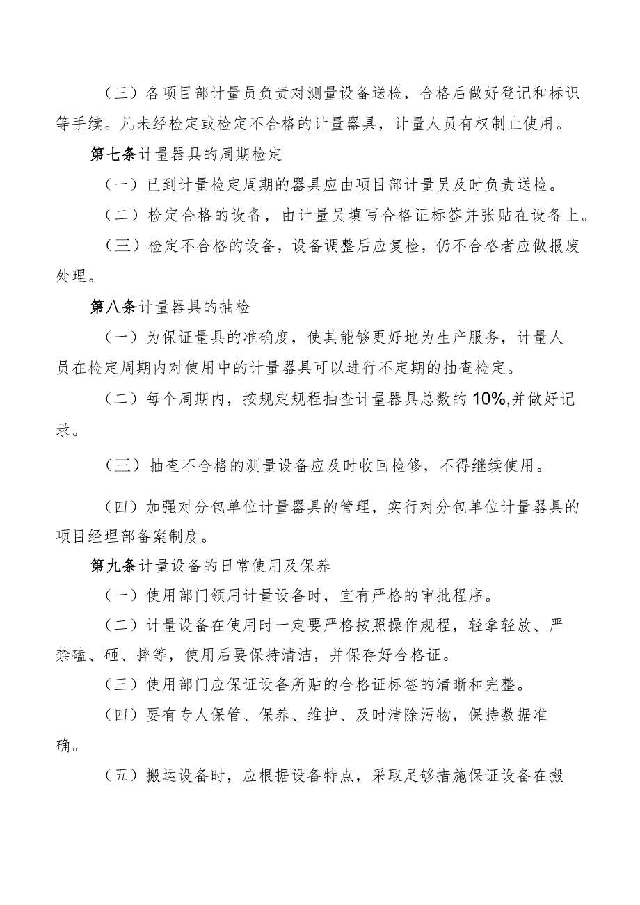 计量管理制度.docx_第2页