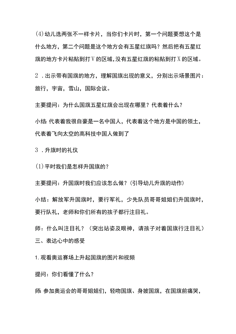 幼儿园优质公开课：大班社会活动《五星红旗我爱你》教案.docx_第3页