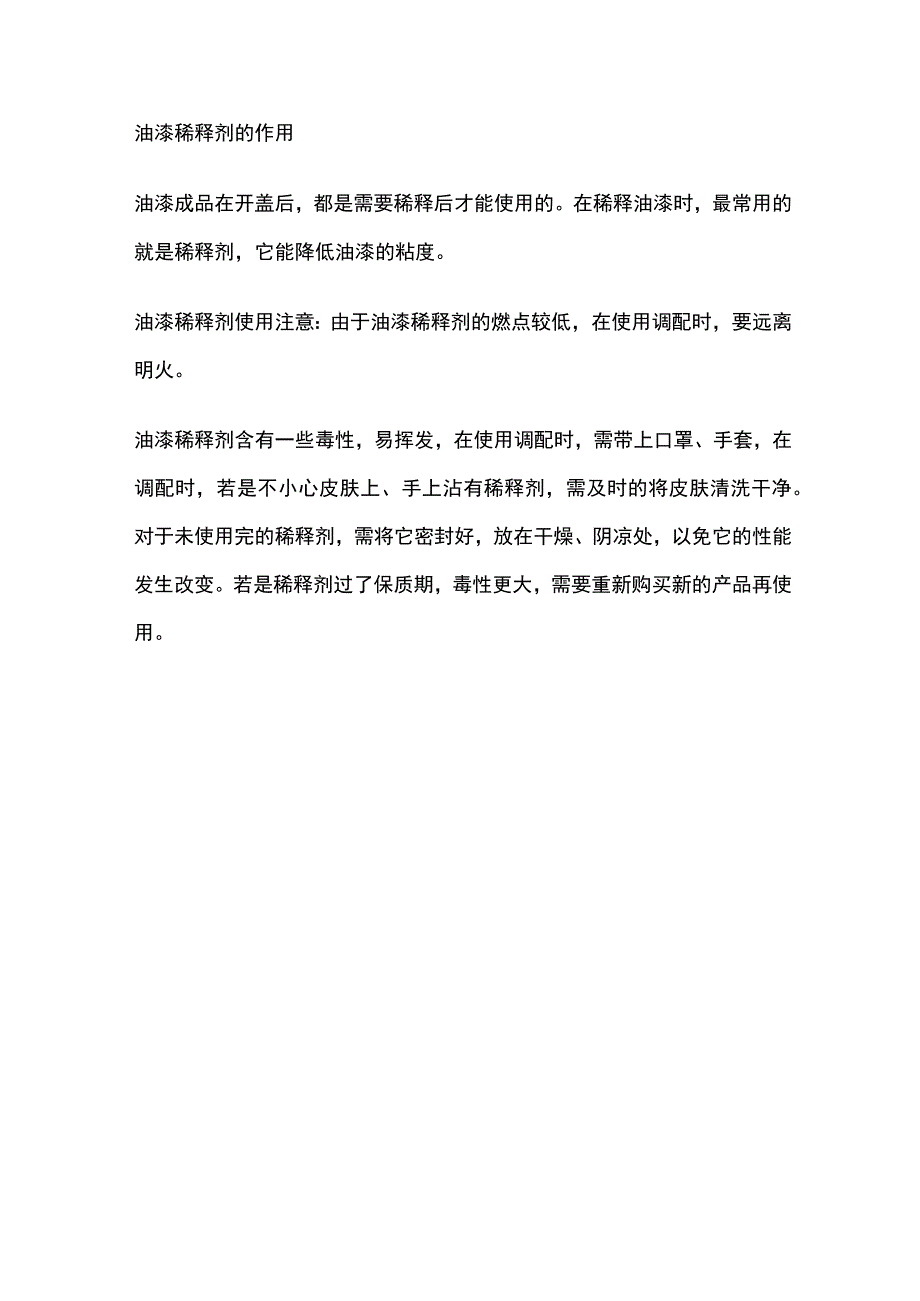 调合漆调配的稀释剂用量计算.docx_第2页