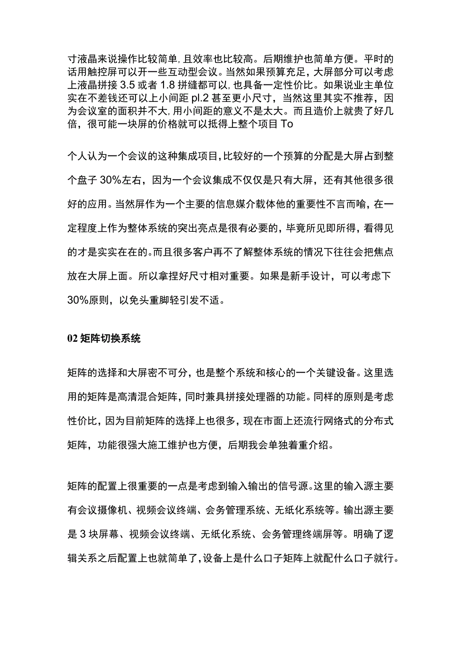 某智能会议系统集成解决方案.docx_第2页