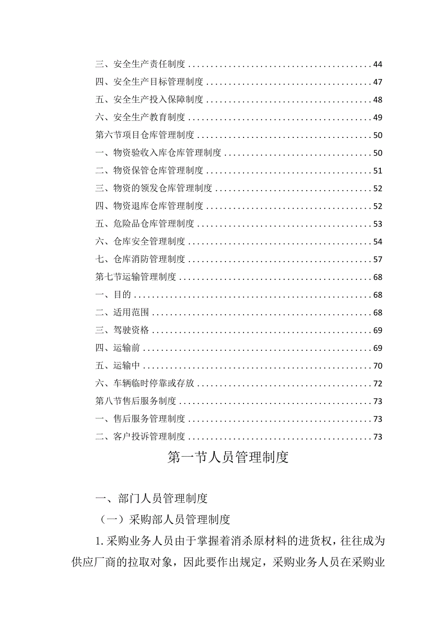 消杀药品采购项目管理规章制度.docx_第2页