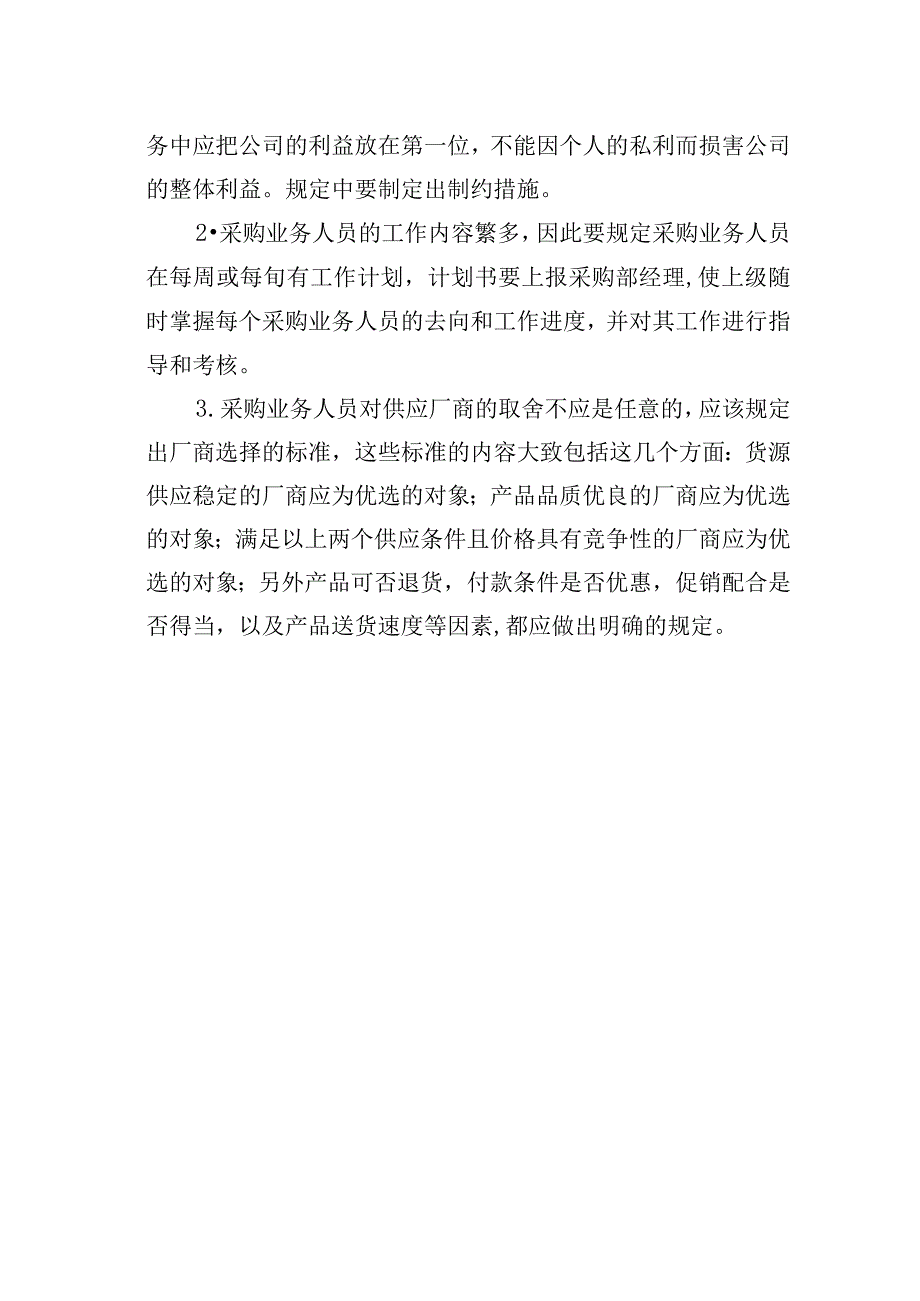 消杀药品采购项目管理规章制度.docx_第3页