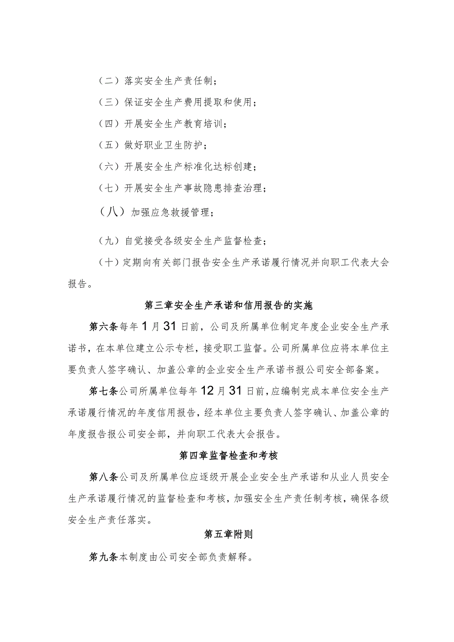 安全生产承诺和信用报告制度.docx_第2页