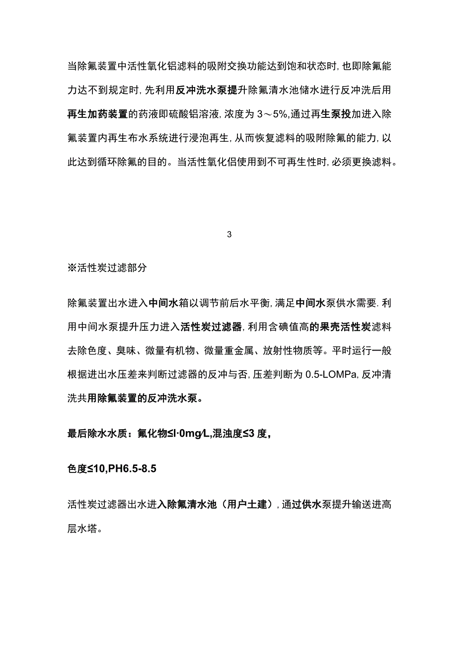 某深井水除氟处理设备系统设计方案.docx_第2页