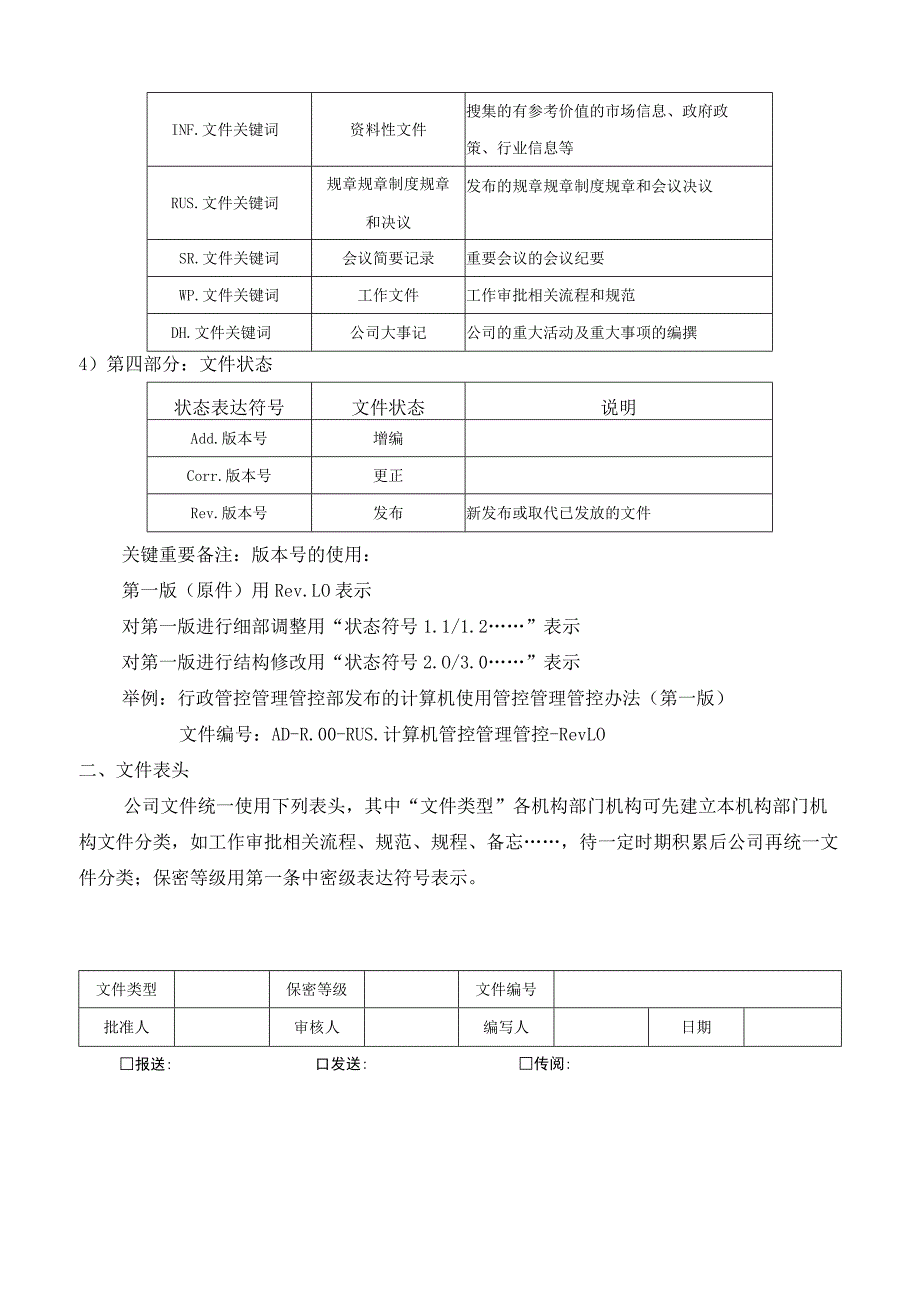 办公文档范本公司文件编号规范.docx_第2页