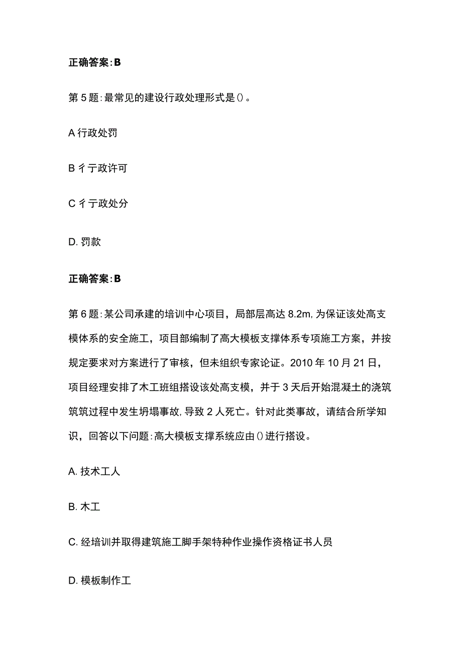 [全]2023年版建筑三类人员安全b证考试题库含答案.docx_第3页