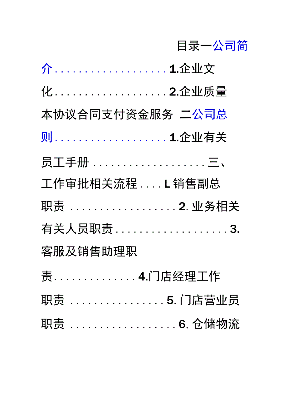 办公文档范本公司手册.docx_第1页