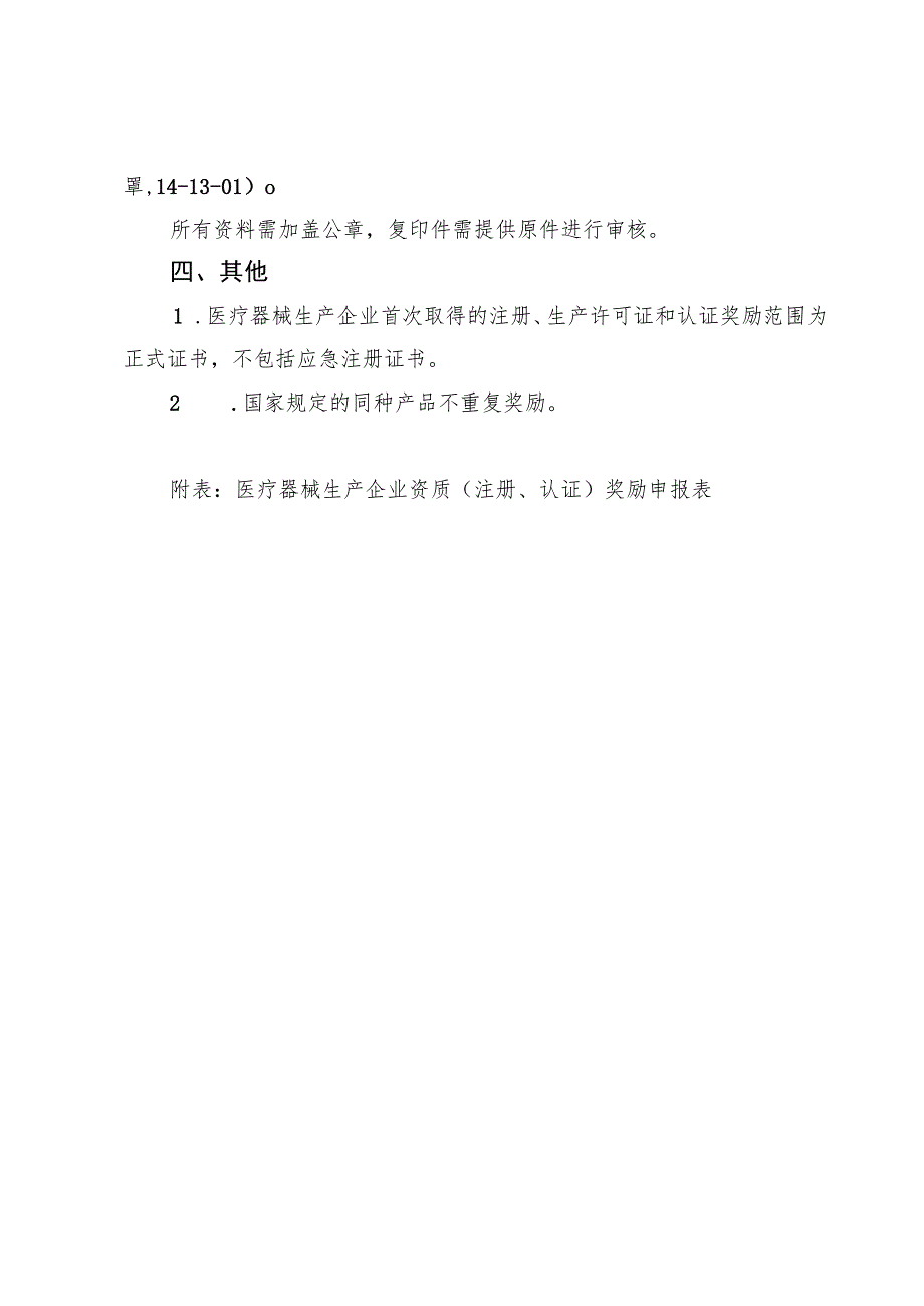 2023年慈溪市行业资质注册和认证扶持实施细则.docx_第2页