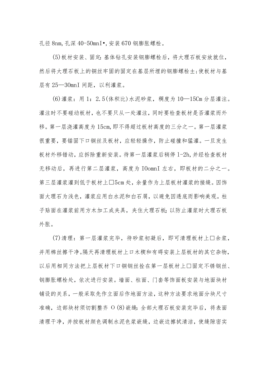 墙、柱面石材施工工艺.docx_第2页