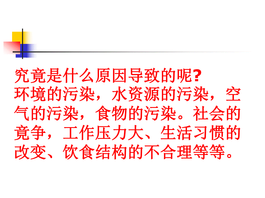 心脑血管疾病.ppt_第3页