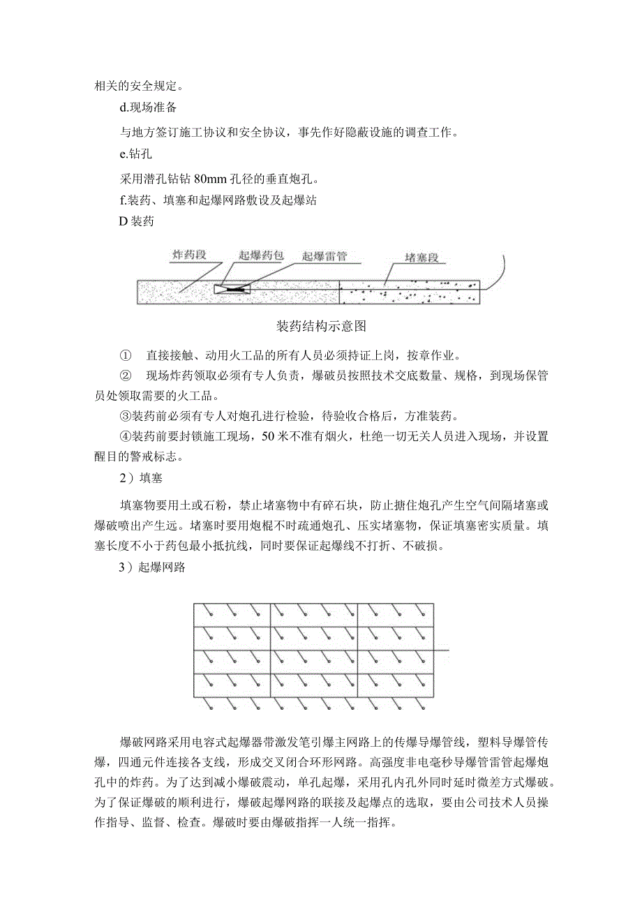 土（石）方开挖(回填)及基坑支护方案.docx_第3页