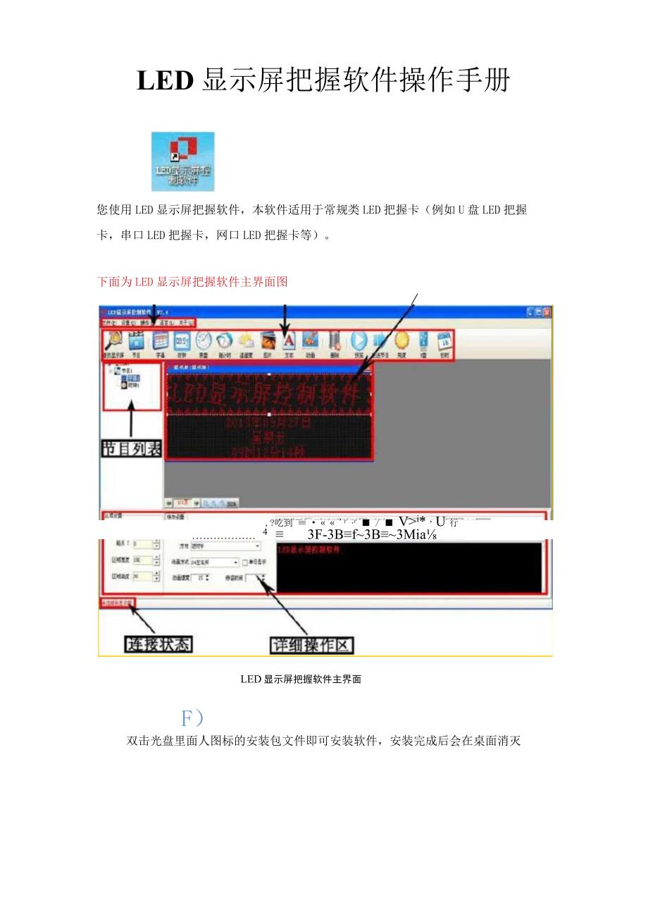 LED显示屏控制软件操作手册.docx_第1页