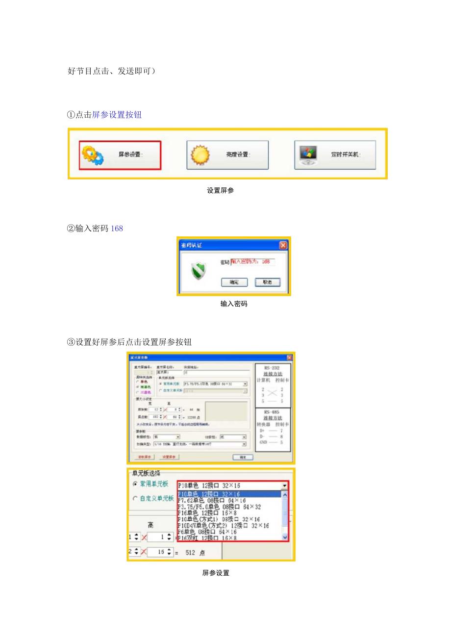 LED显示屏控制软件操作手册.docx_第3页