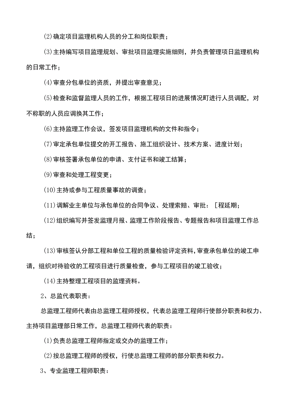 监理工作大纲.docx_第3页