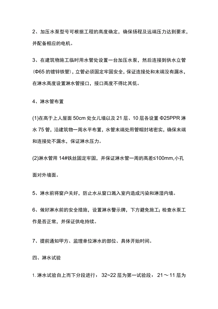 某工程外墙淋水试验专项施工方案.docx_第2页