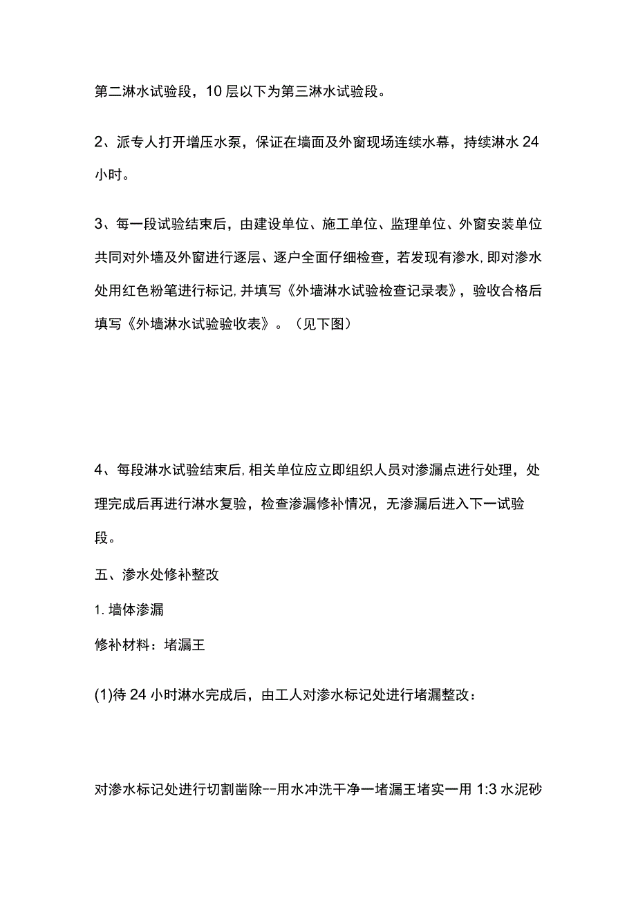 某工程外墙淋水试验专项施工方案.docx_第3页