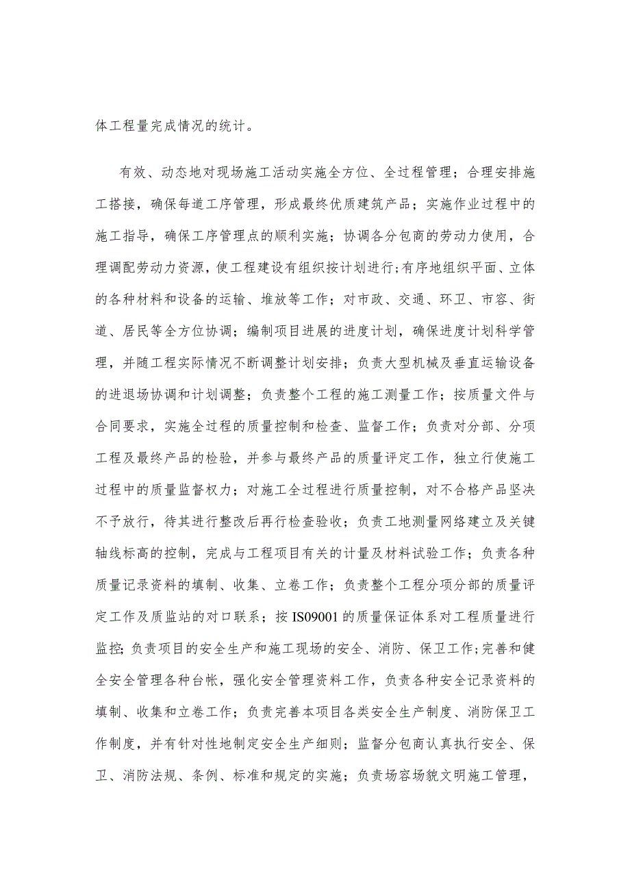 总承包各部门职能划分.docx_第3页