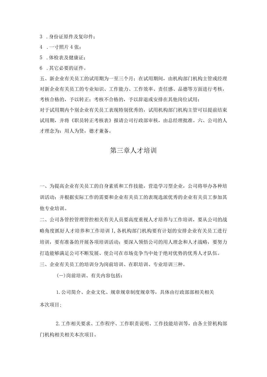 办公文档范本公司人事行政管理制度页.docx_第2页