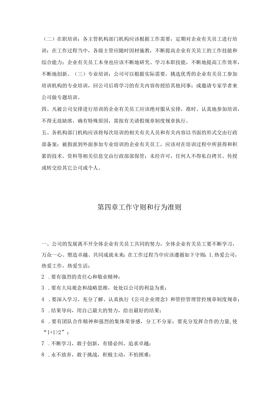 办公文档范本公司人事行政管理制度页.docx_第3页