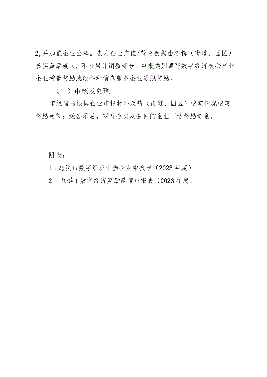 2023年慈溪市推进数字经济核心产业发展奖励补助实施细则.docx_第3页