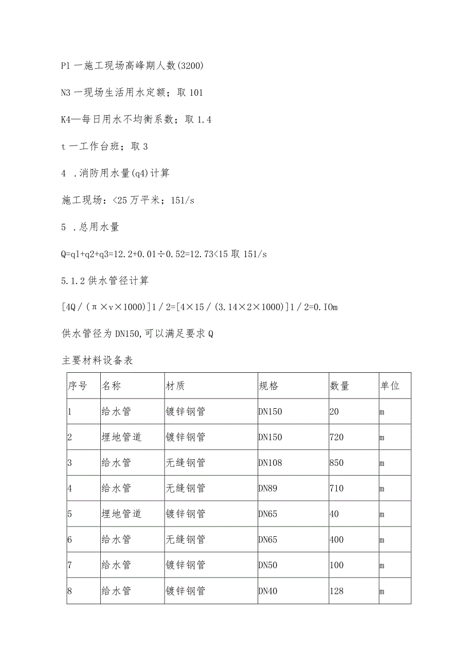 水电供应系统设计计算书.docx_第2页