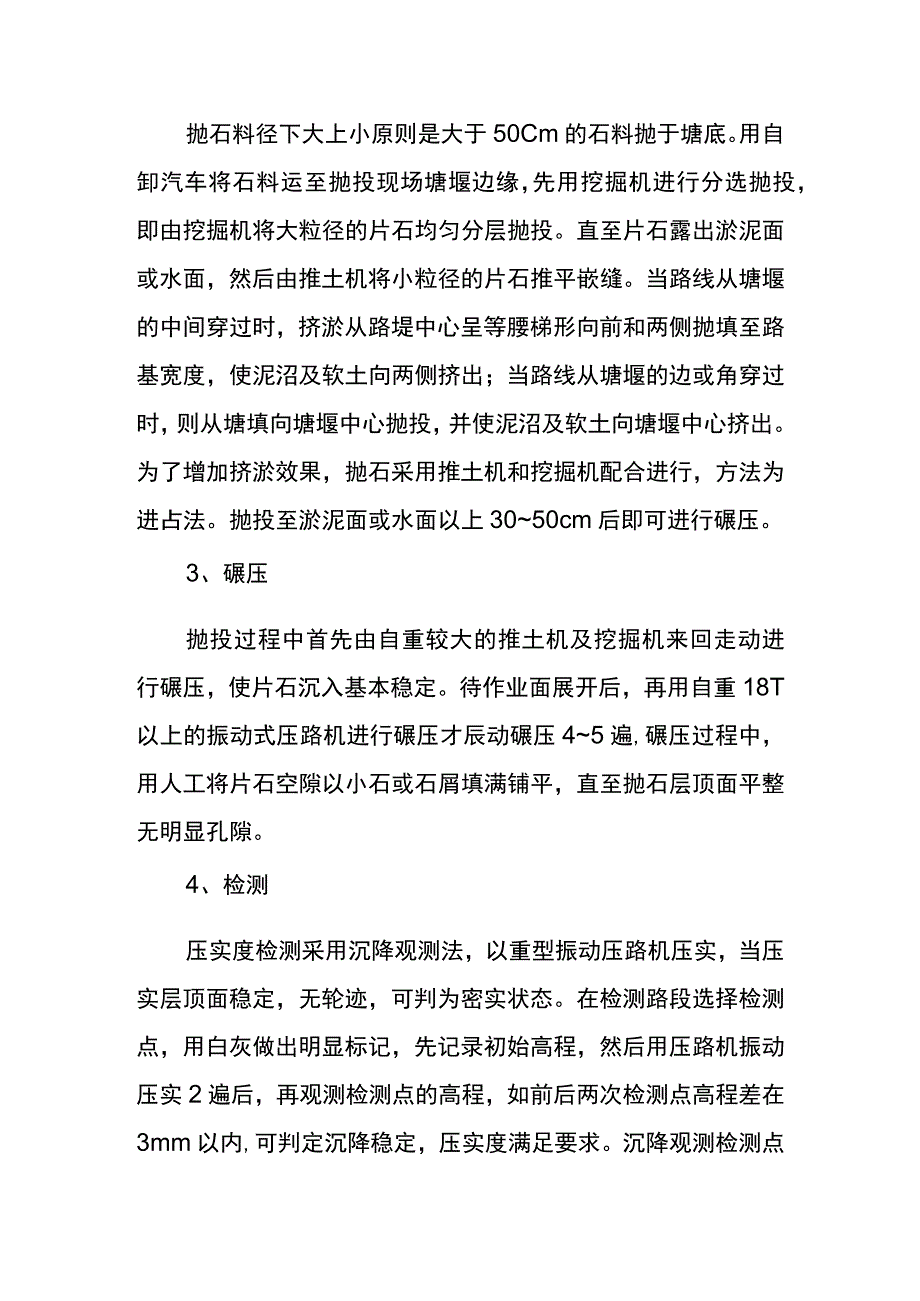 抛石挤淤施工方案 .docx_第2页