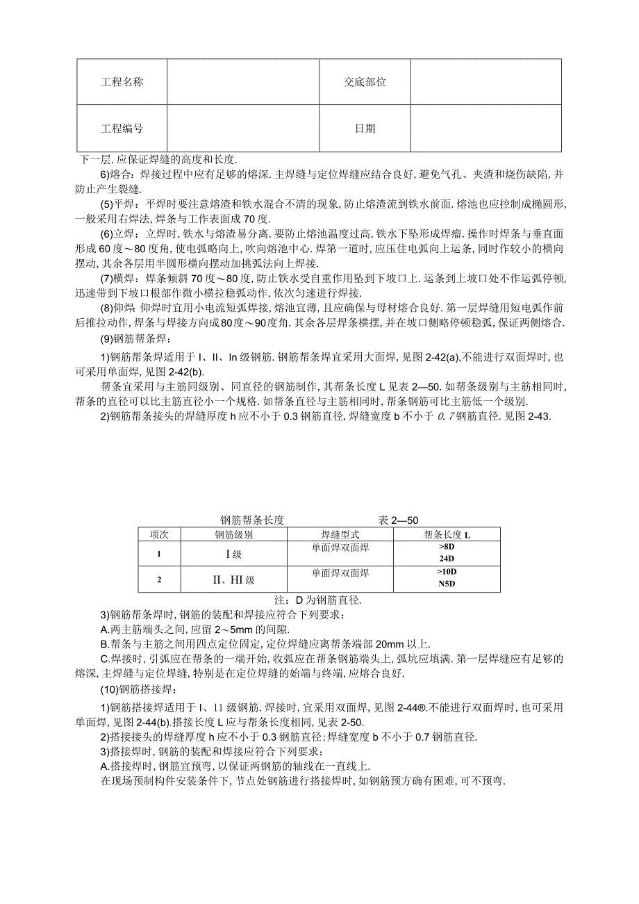 008钢筋手工电弧焊工程文档范本.docx_第2页