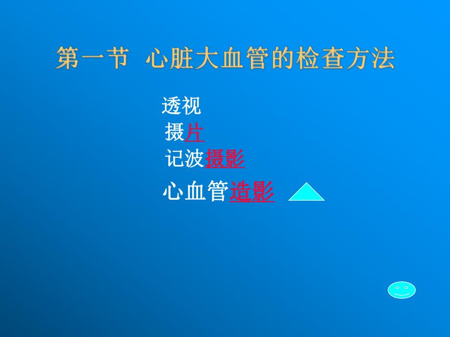 心脏循环系统.ppt_第3页