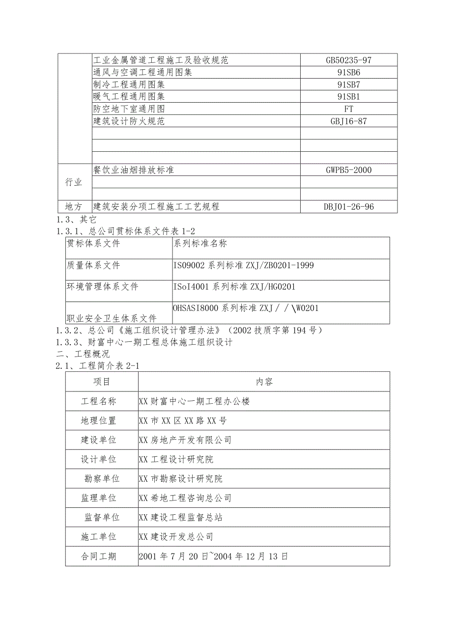 某办公楼施工组织设计.docx_第2页