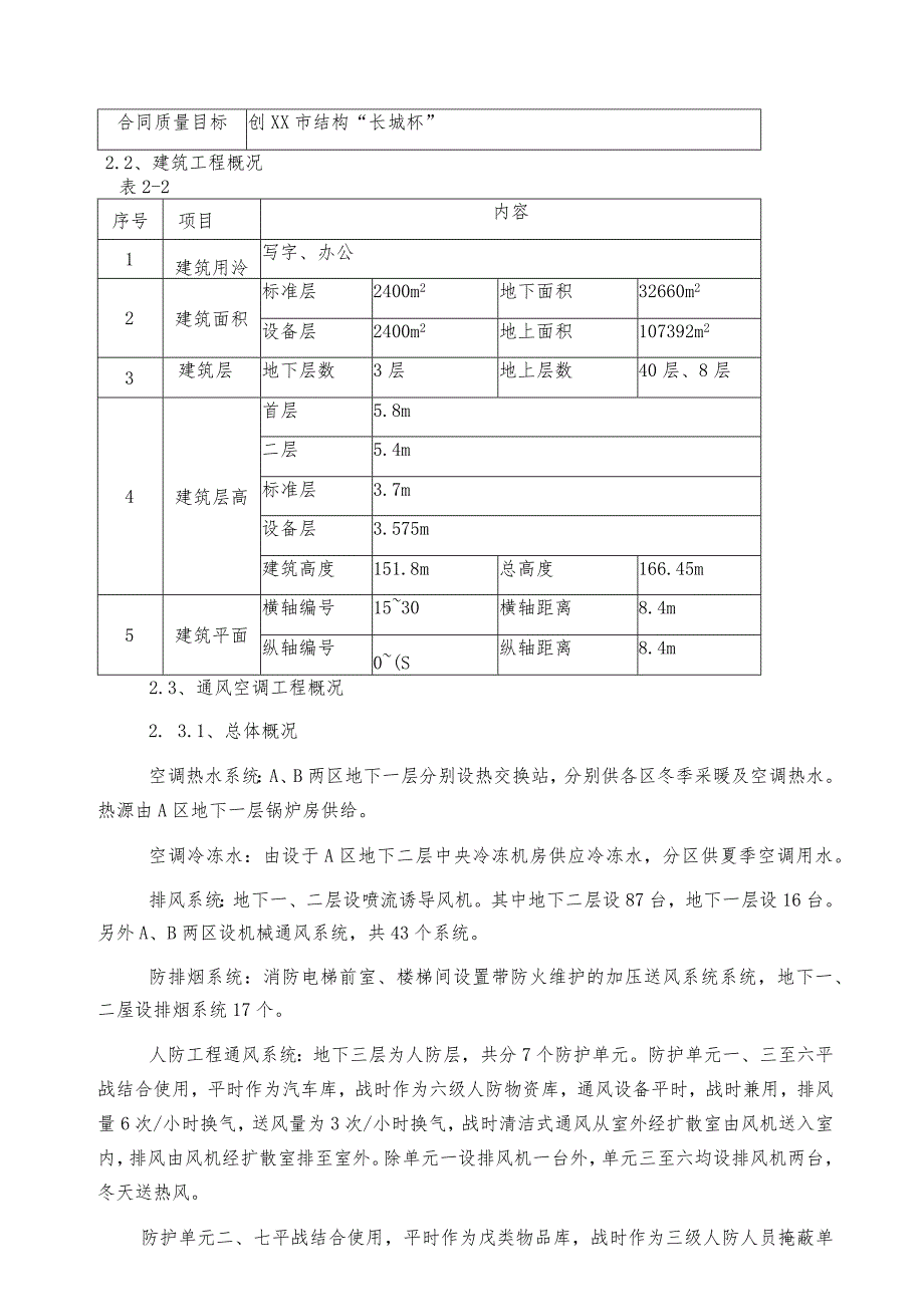 某办公楼施工组织设计.docx_第3页