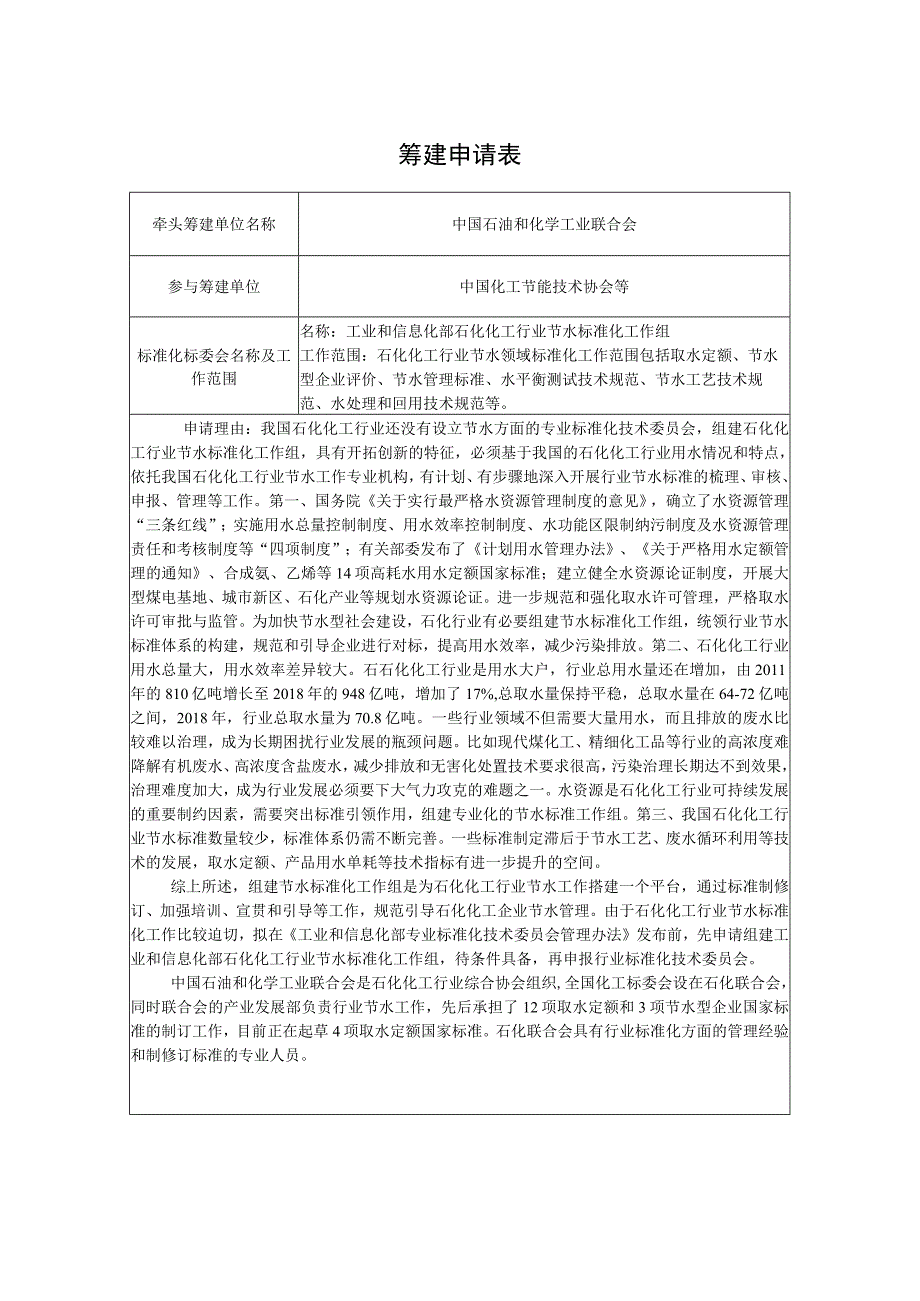 筹建申请表.docx_第1页