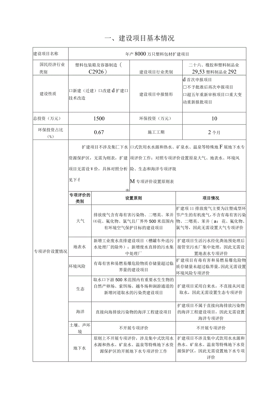 年产8000万只塑料包材扩建项目环境影响报告.docx_第2页