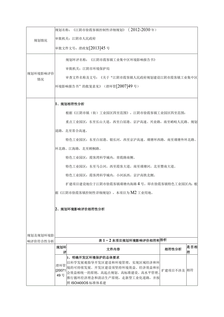 年产8000万只塑料包材扩建项目环境影响报告.docx_第3页