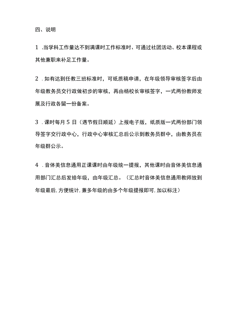 某K12双语民办学校校内绩效课时相关核算标准.docx_第3页