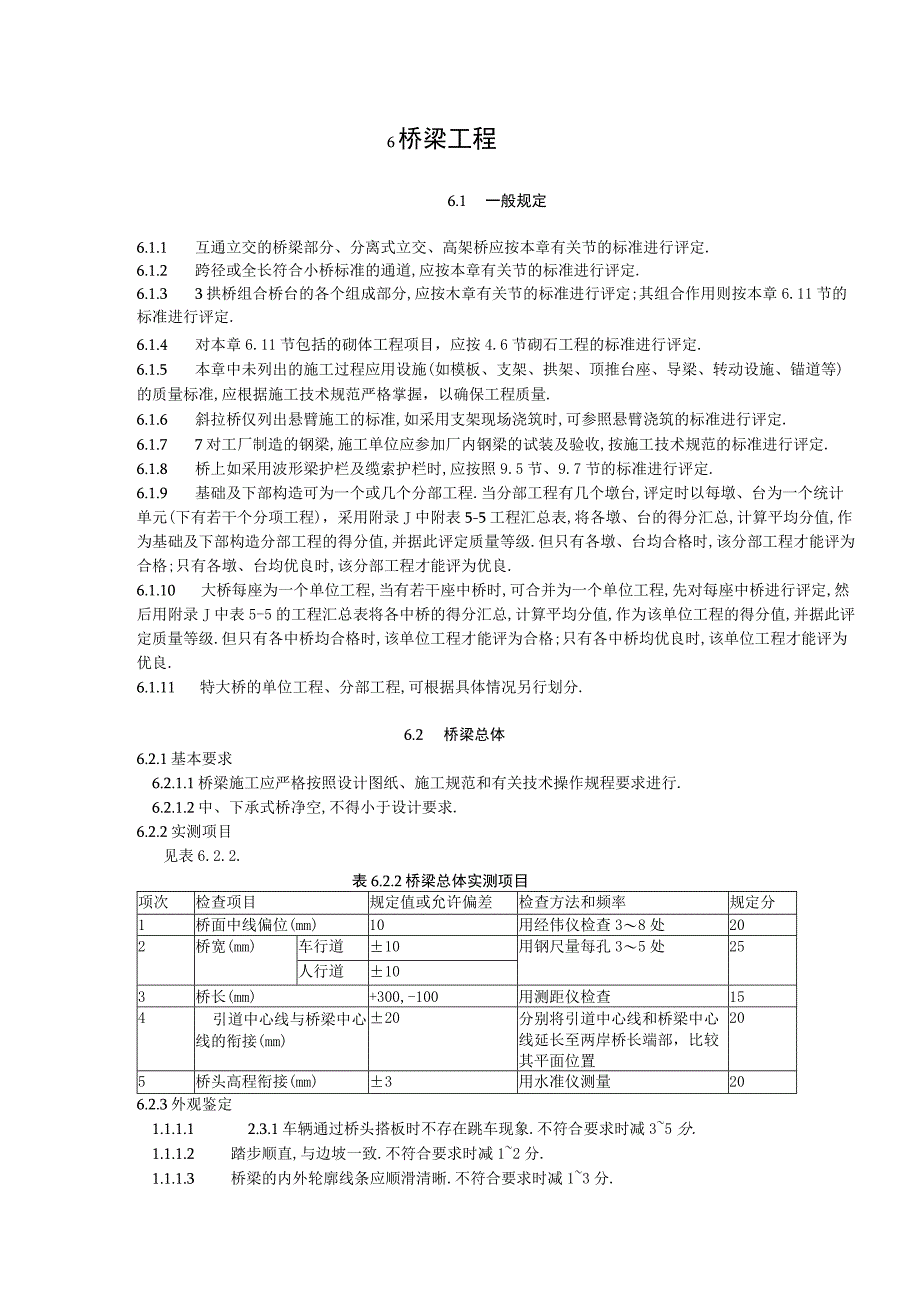 7桥梁工程工程文档范本.docx_第1页