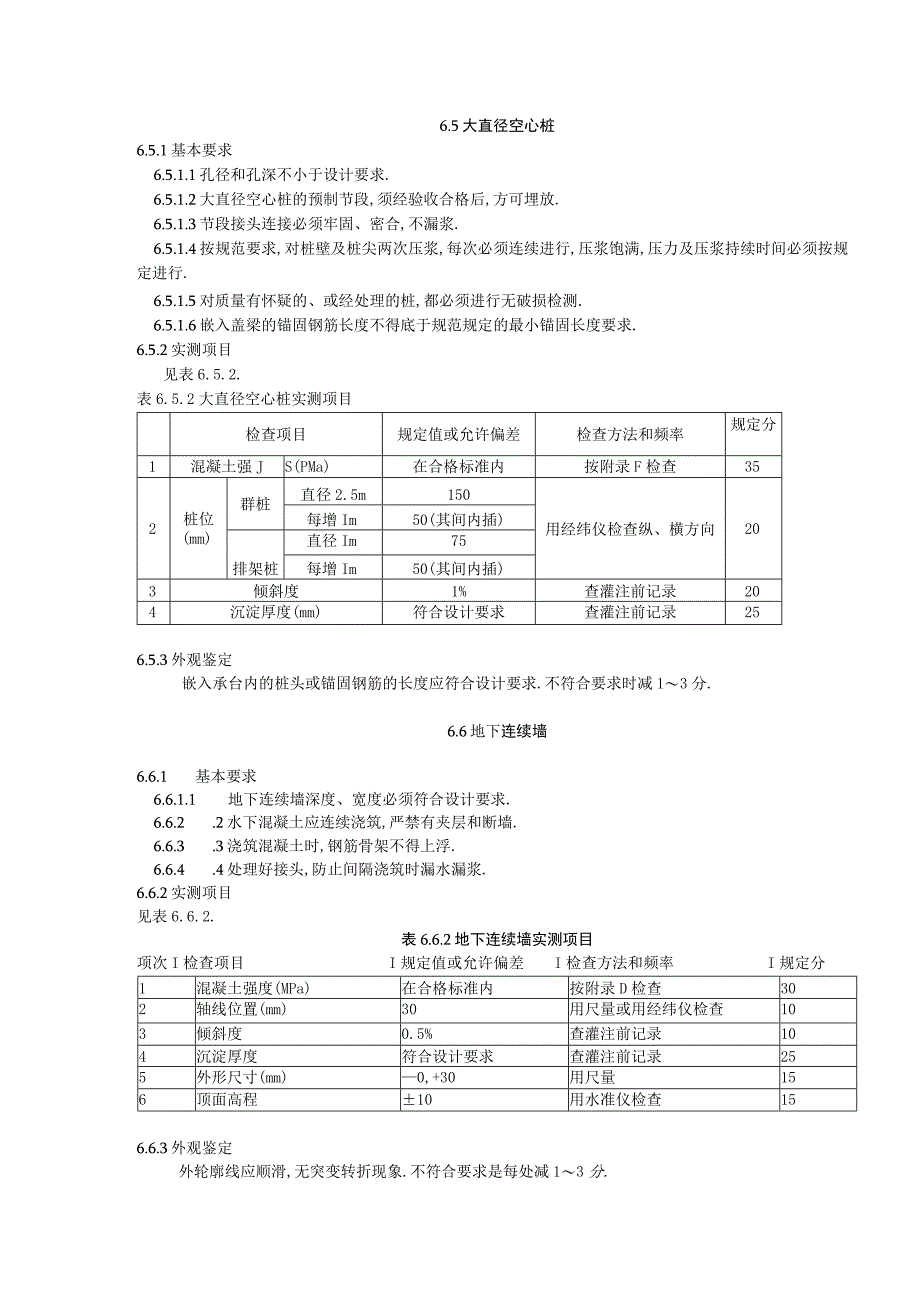 7桥梁工程工程文档范本.docx_第3页