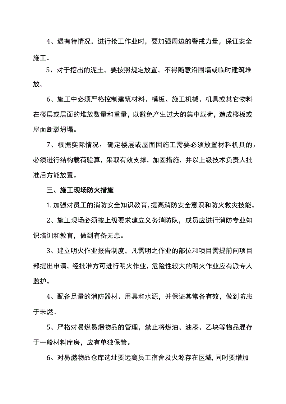 工程事故预防措施.docx_第3页