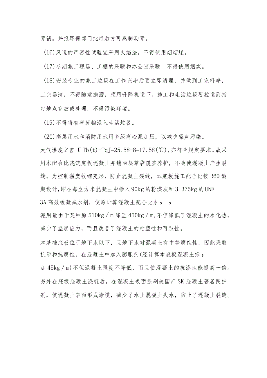 施工减少扰民、降低环境污染和噪声的措施.docx_第2页