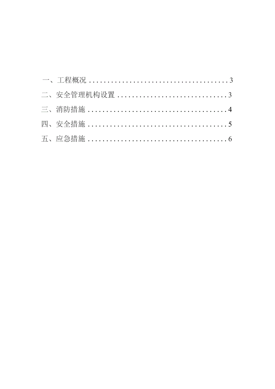 防水施工应急预案.docx_第3页