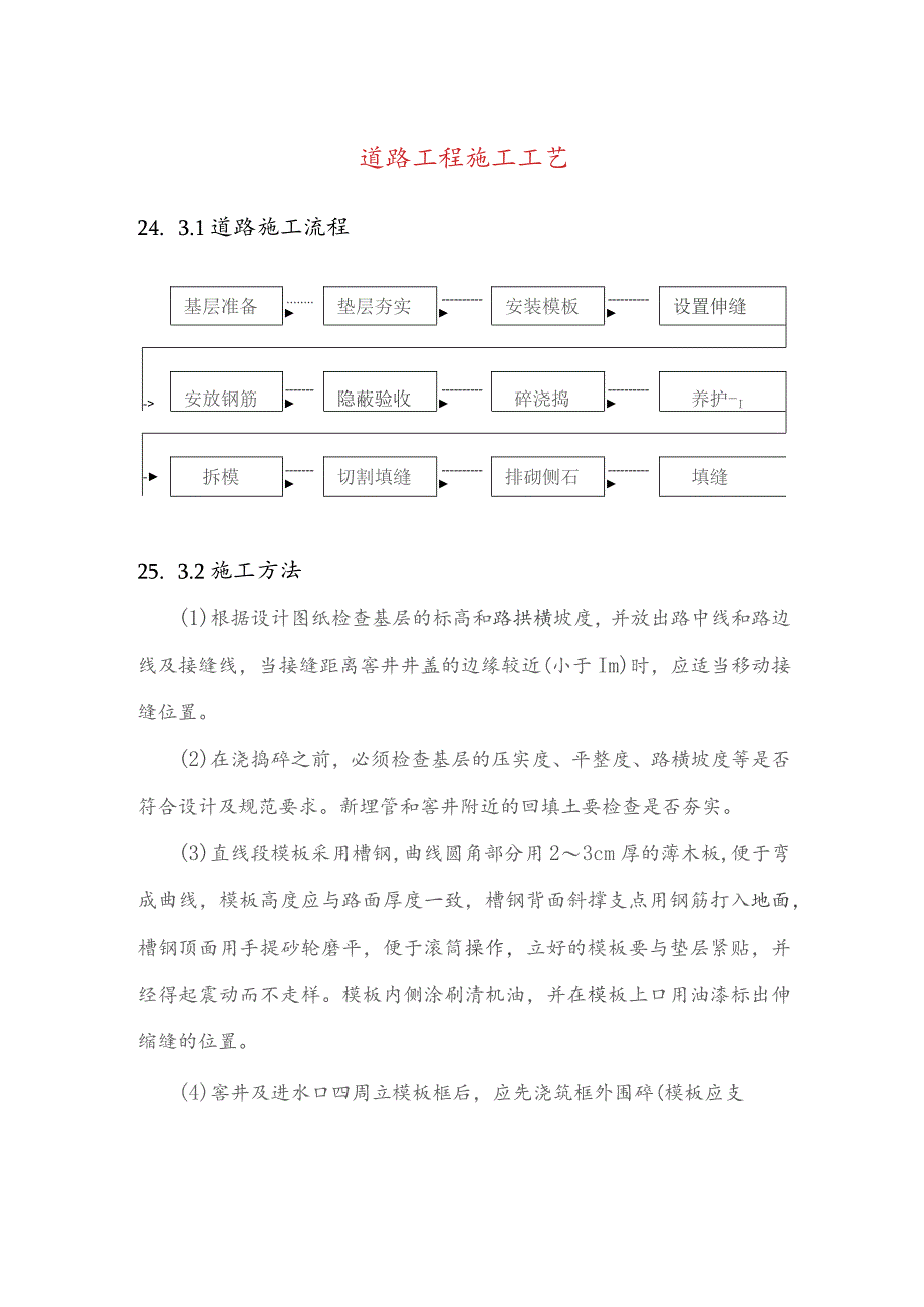 道路工程施工工艺.docx_第1页