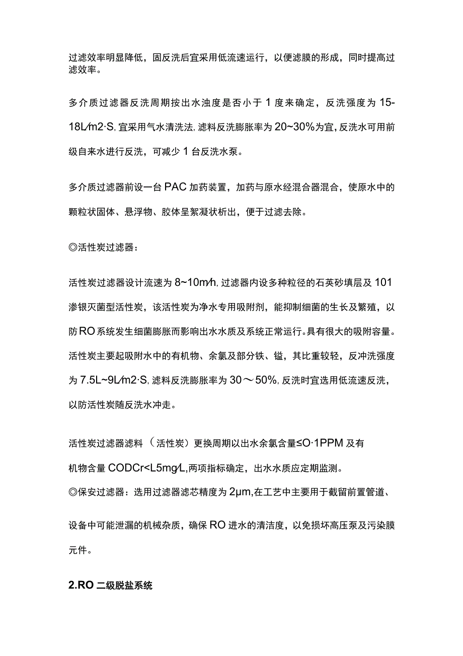 纯水处理工艺.docx_第2页