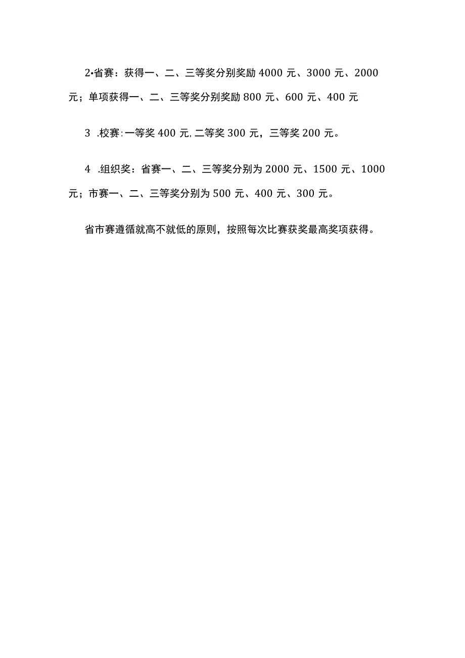 某学校班主任基本功大赛奖励标准.docx_第2页