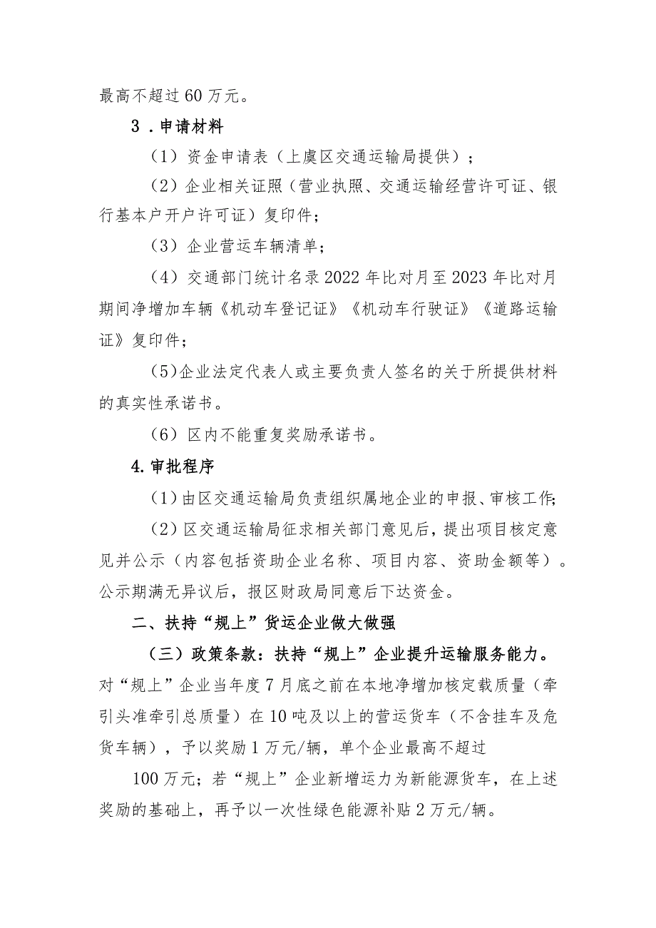 2023年上虞区促进道路运输行业高质量发展实施细则（征求意见稿）.docx_第3页