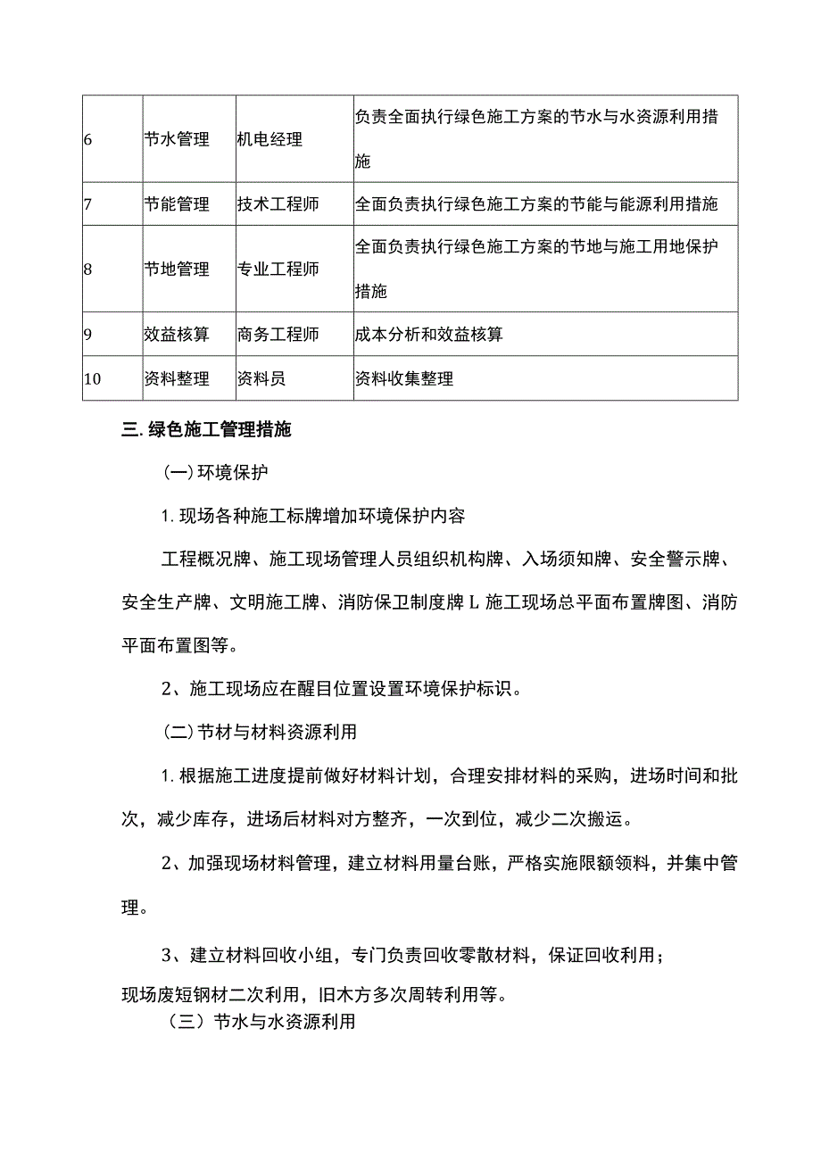 绿色施工管理方案.docx_第2页