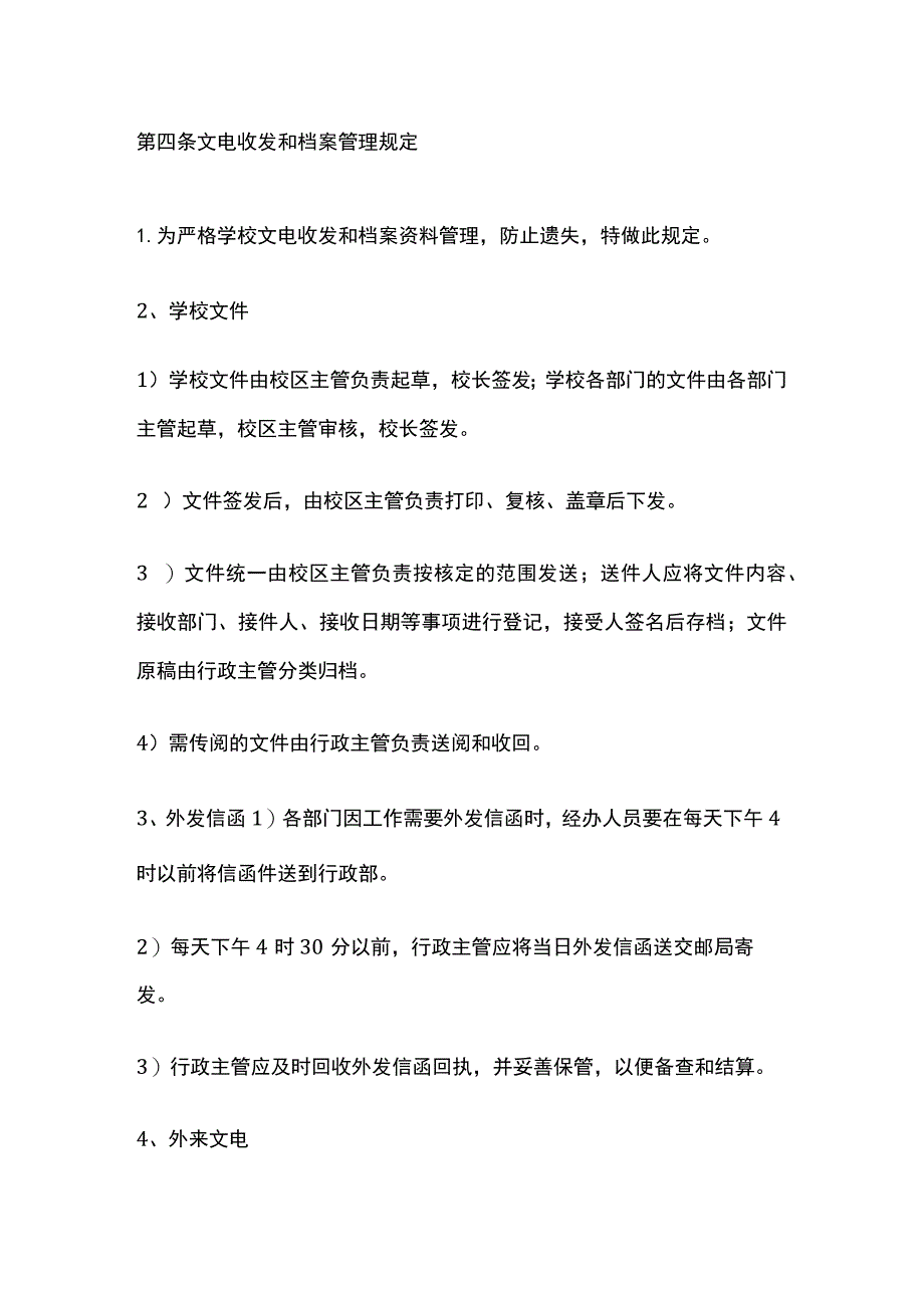 某教育机构行政管理制度.docx_第3页