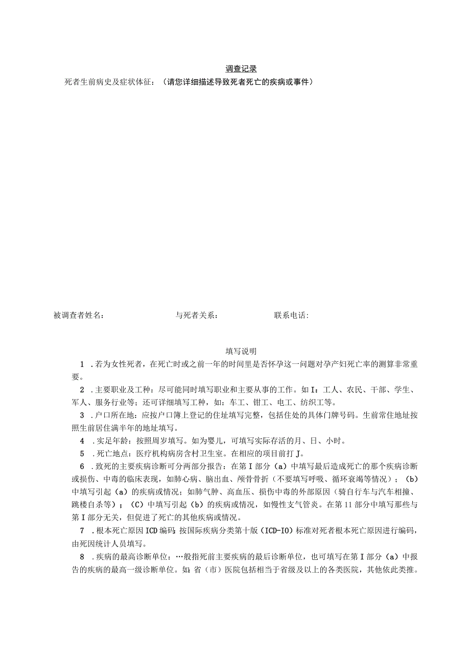居民死亡原因调查表.docx_第2页