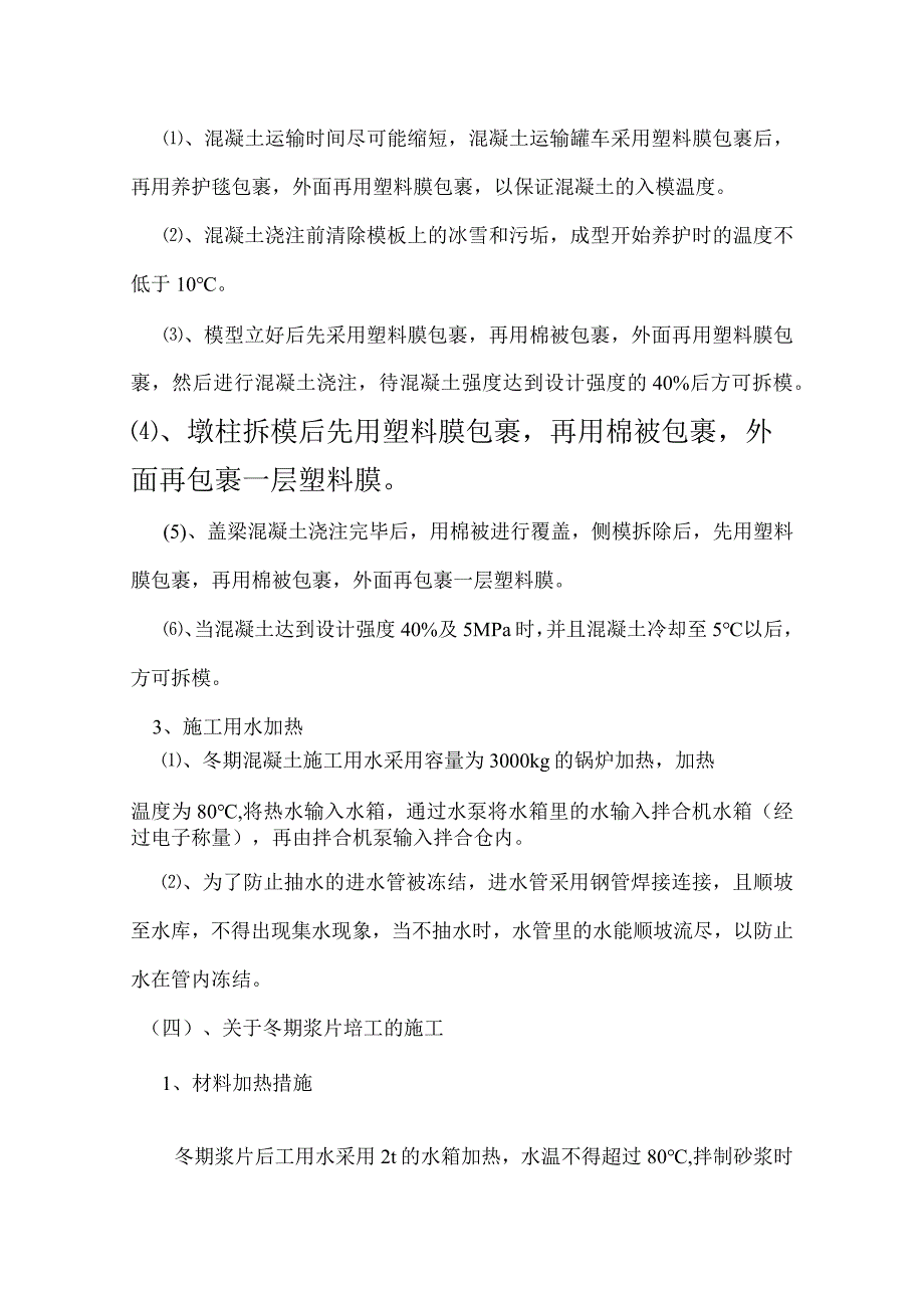 冬期施工方案.docx_第3页