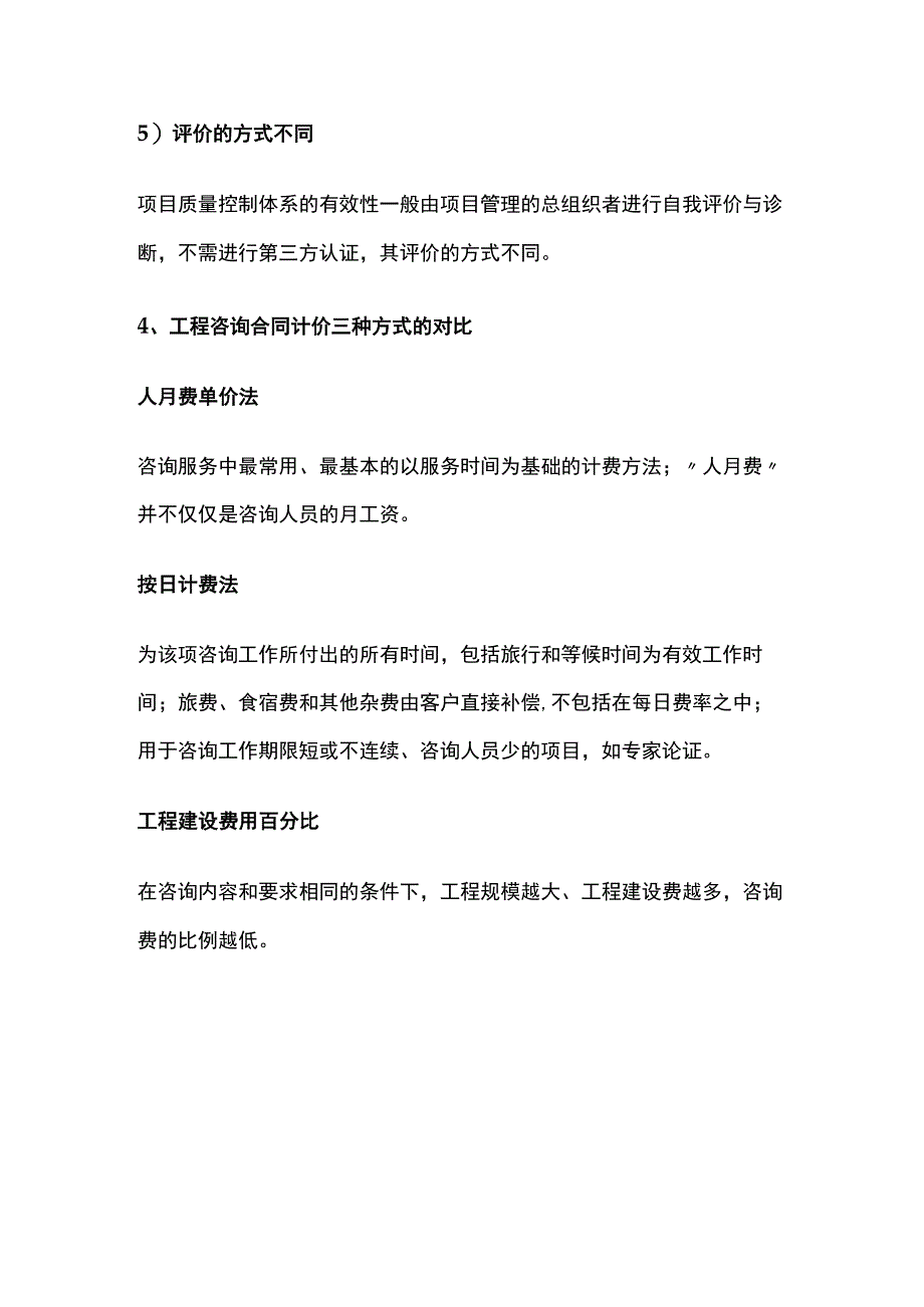 一建《管理》对比记忆知识点全.docx_第3页