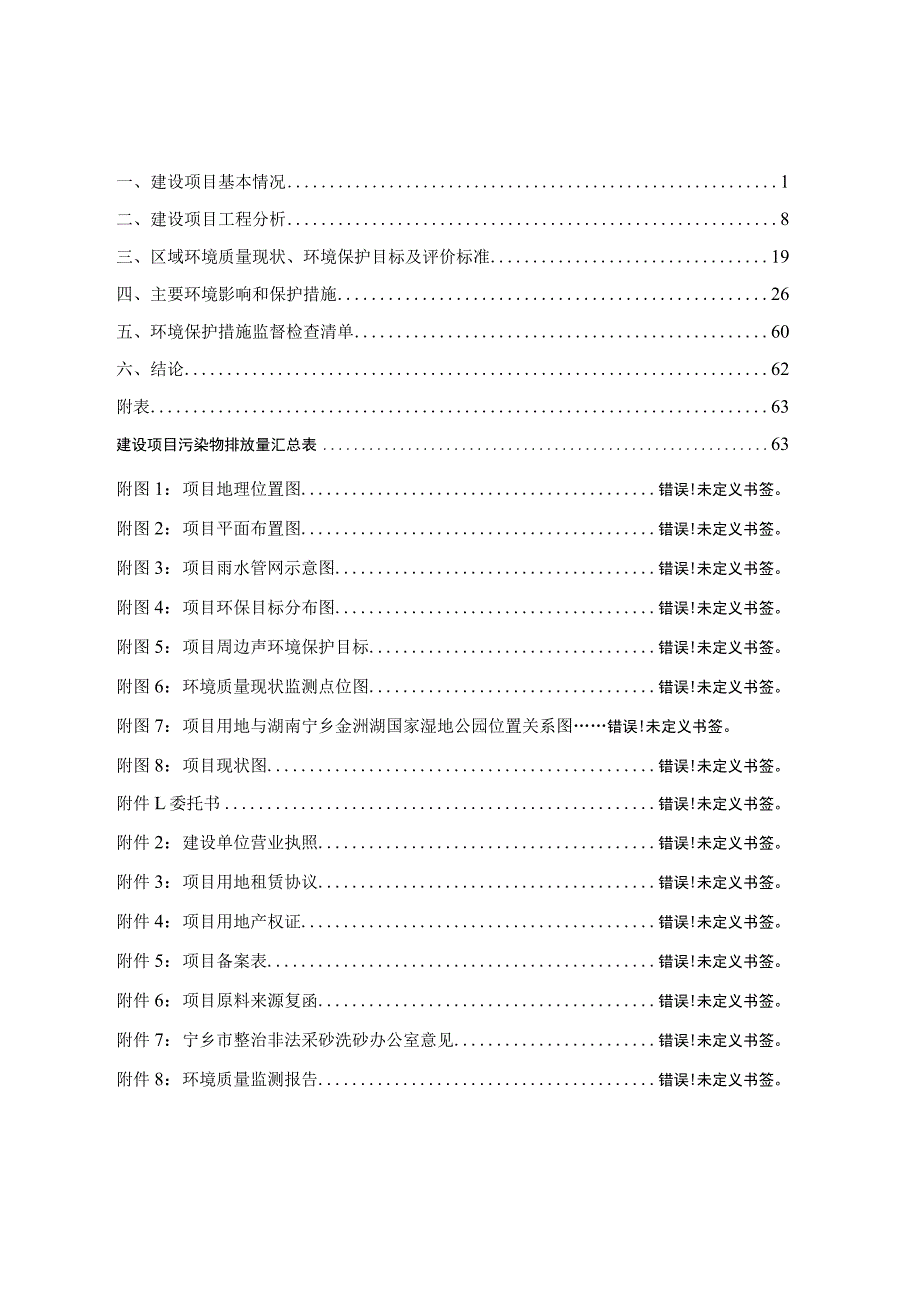 碎石加工生产线建设项目环境影响报告.docx_第2页