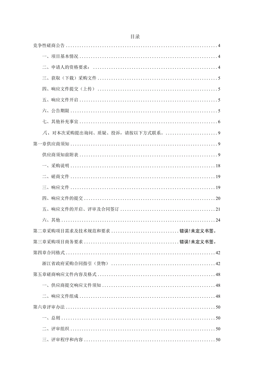 厨房用具项目招标文件.docx_第2页